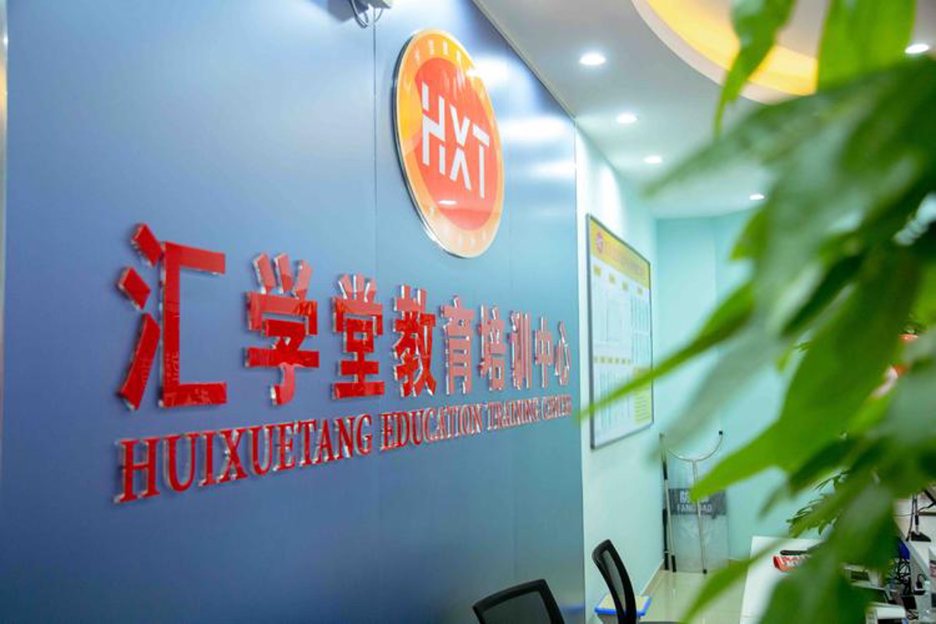 亿汇学教育
